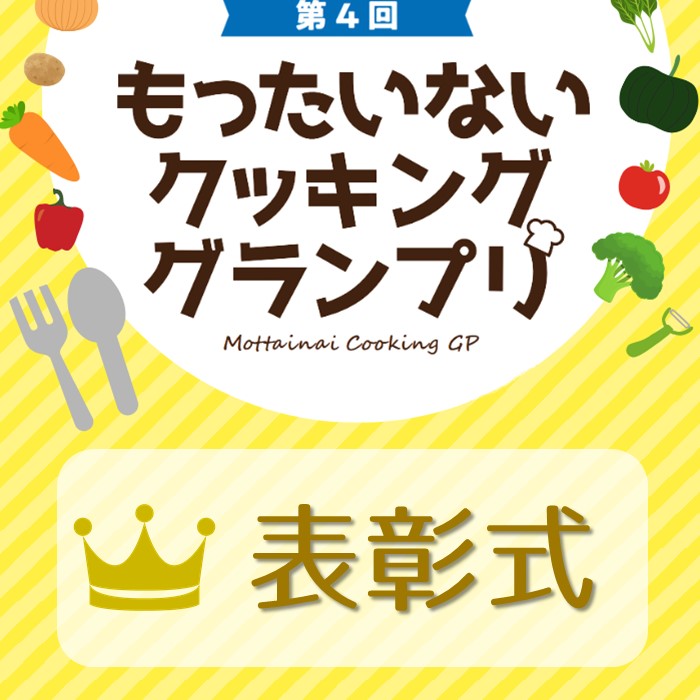 表彰式