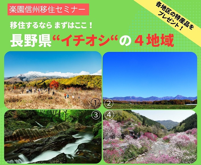 移住セミナーバナー