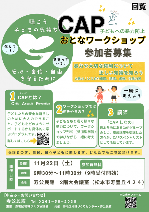 おとなワークショップチラシ