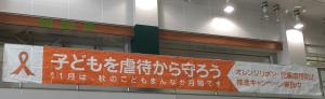 3.横断幕(松本駅 お城口 3階)
