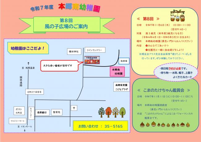 11月風の子、こまのたけちゃん