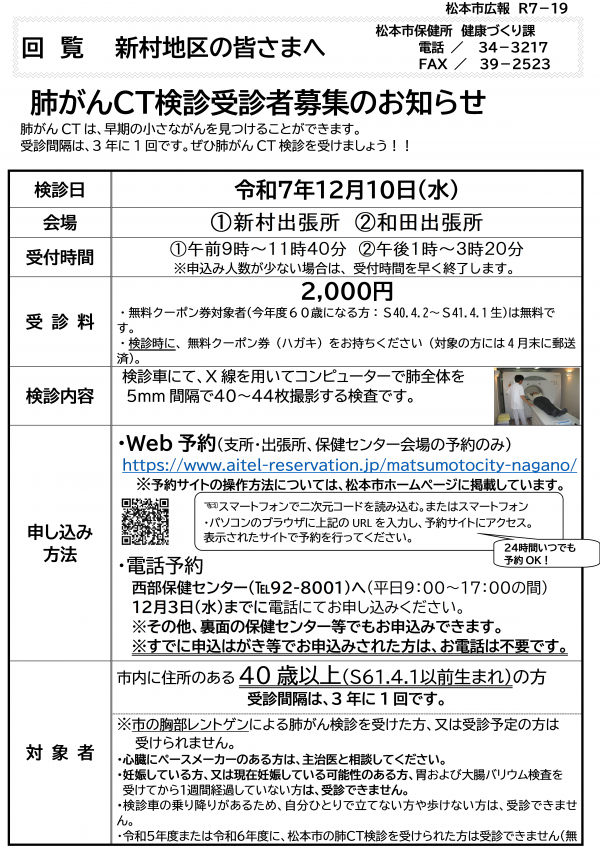 新村地区肺がんCT検診