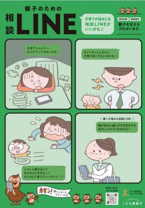 相談LINE