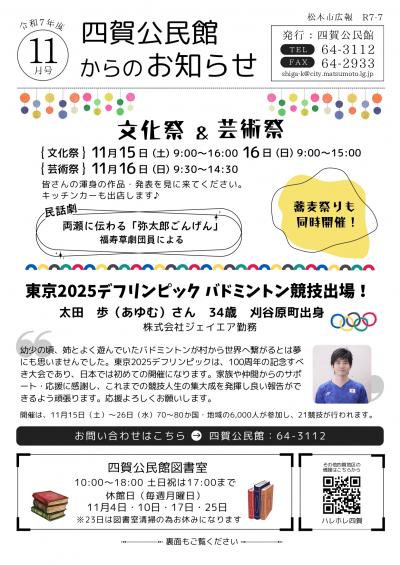 R7四賀公民館からのお知らせ11月号の画像