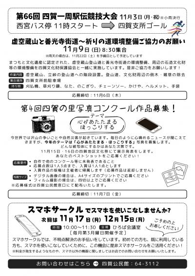 R7四賀公民館からのお知らせ11月号の画像裏面