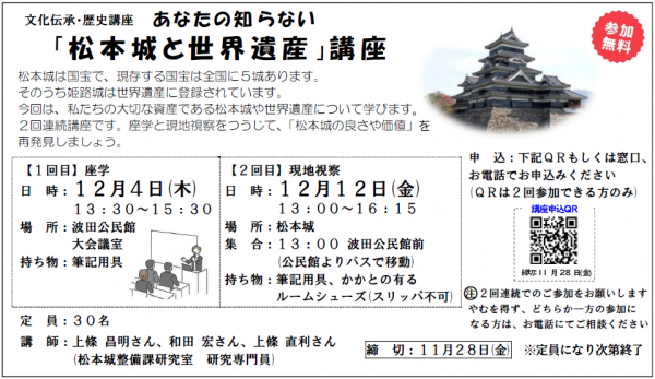 松本城と世界遺産