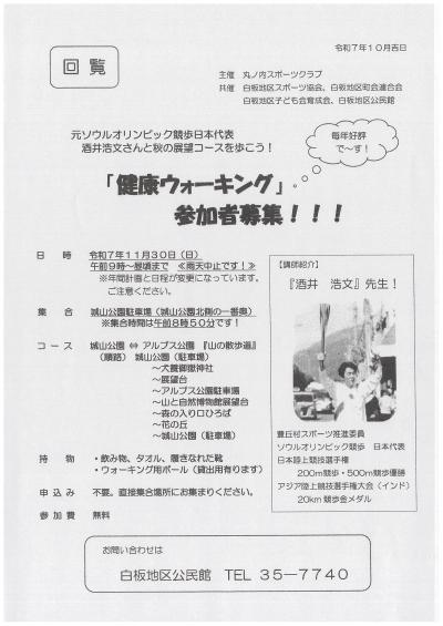 丸スポ 健康ウォーキングチラシ