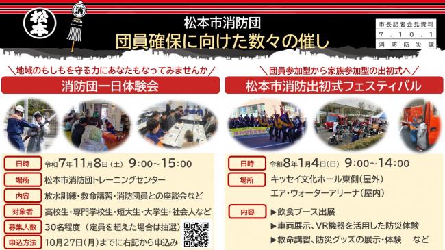 資料2　松本市消防団　団員確保に向けた数々の催し