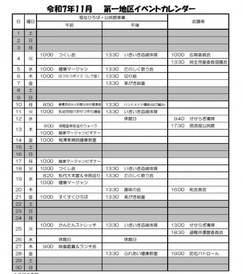 第一地区福祉ひろばだより（11月号）イベントカレンダー