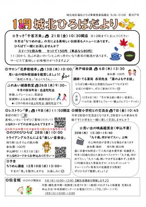 ひろばだより・公民館ニュース1