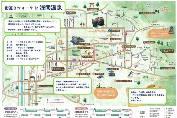 浅間温泉チラシ