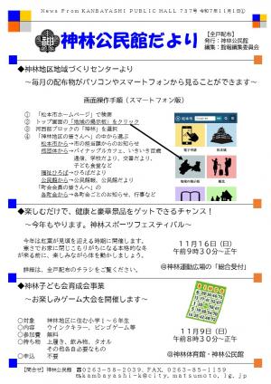 神林公民館だより_令和7年11月1日号-1