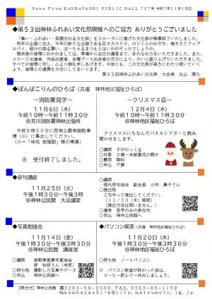 神林公民館だより_令和7年11月1日号-2