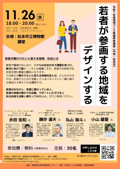 チラシ_若者が参画する地域をデザインする