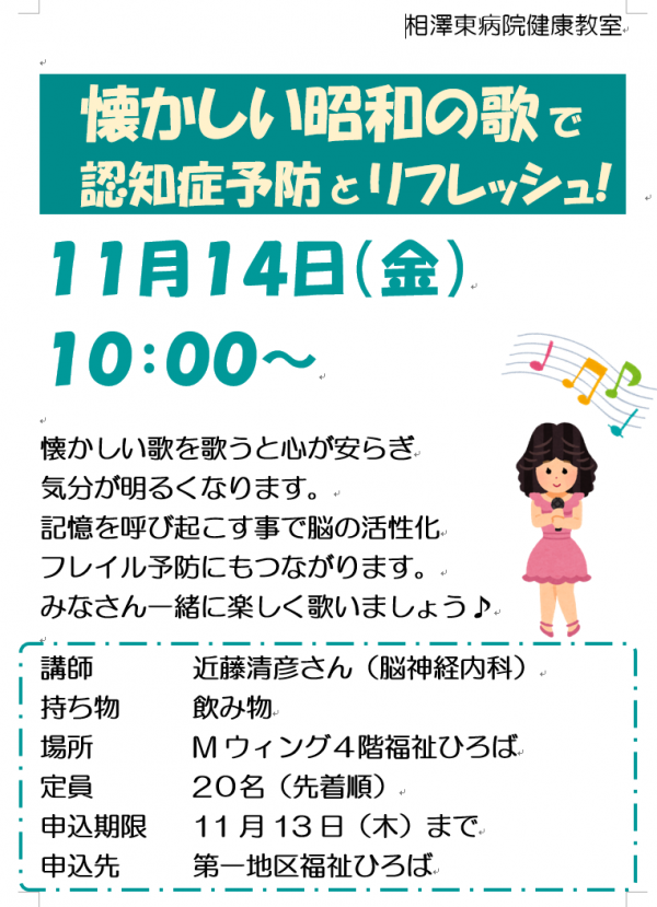 11月相澤東昭和の歌