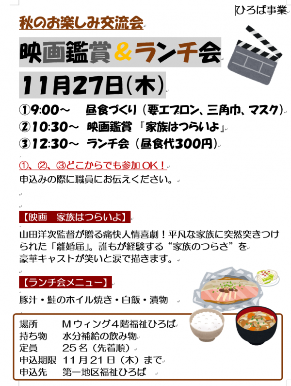 11月交流会映画鑑賞＆ランチ会ー