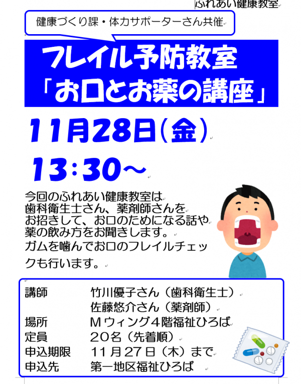 11月ふれあい健康教室
