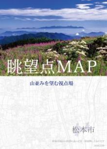 眺望点MAP