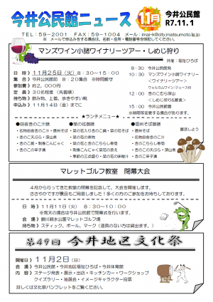 今井公民館ニュース１