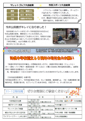 今井公民館ニュース２