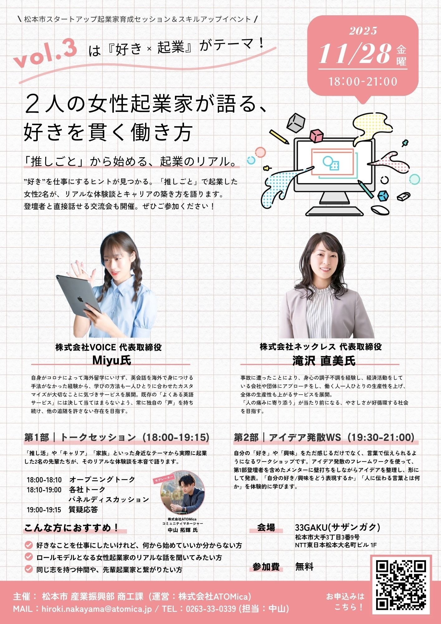 2人の女性起業家が語る、好きを貫く働き方