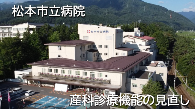 資料１　松本市立病院　産科診療機能の見直し