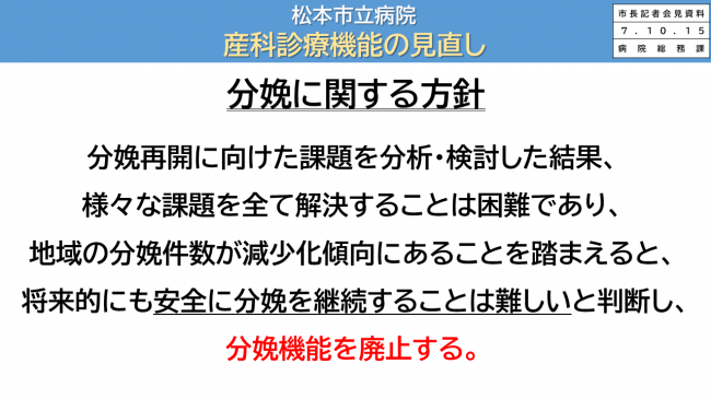 資料１　松本市立病院　産科診療機能の見直し