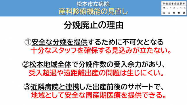 資料１　松本市立病院　産科診療機能の見直し