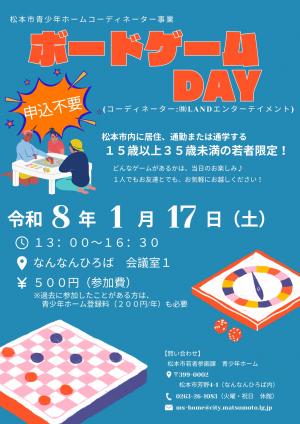 ボードゲームDAYチラシ