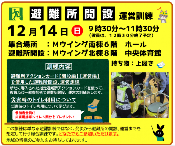 避難所開設運営訓練