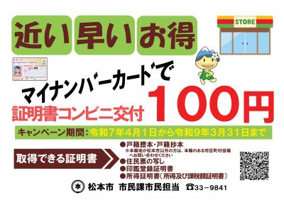 コンビニ交付1通100円キャンペーン