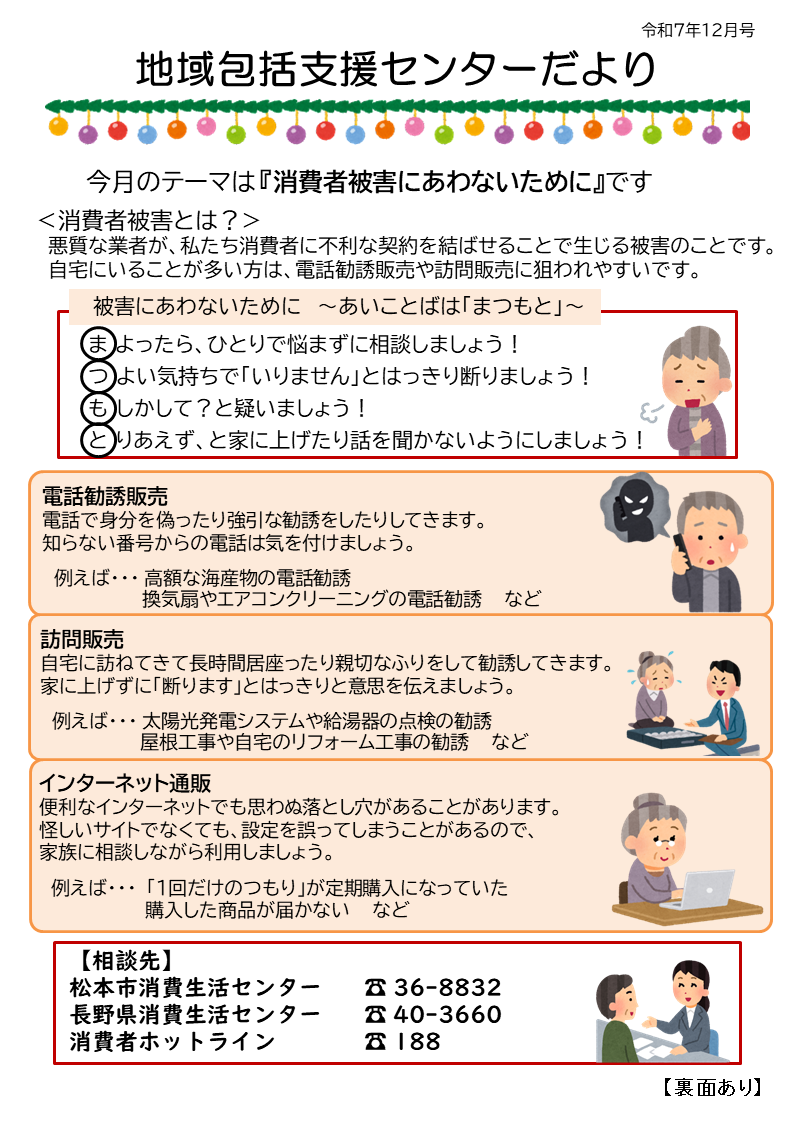 令和7年12月号表
