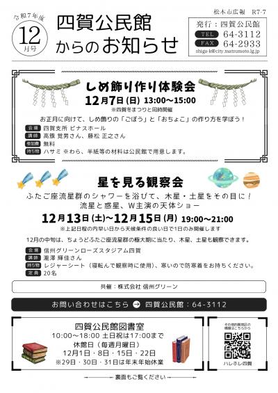 R7四賀公民館からのお知らせ12月号の画像