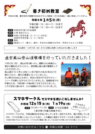 R7四賀公民館からのお知らせ12月号の画像裏面
