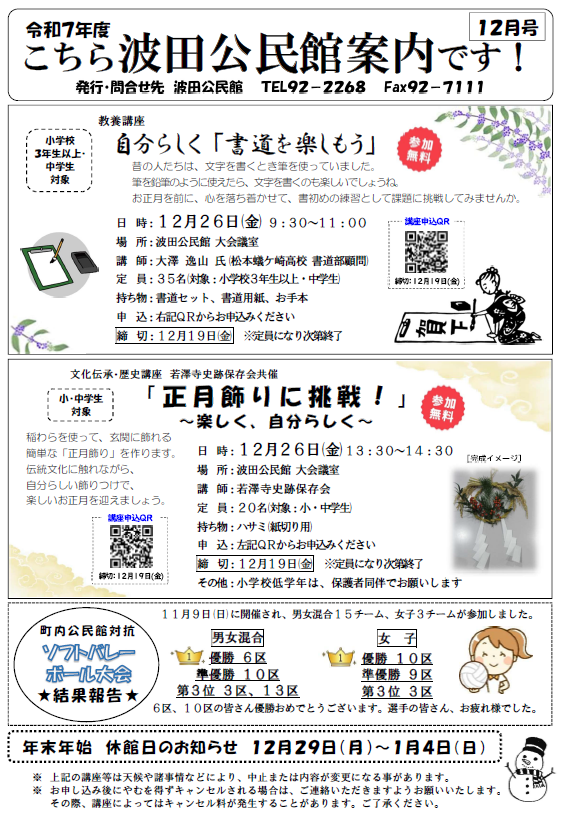 公民館案内R7 12月号
