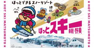 秘密結社 鷹の爪」とのコラボによる冬期誘客プロモーションを実施し