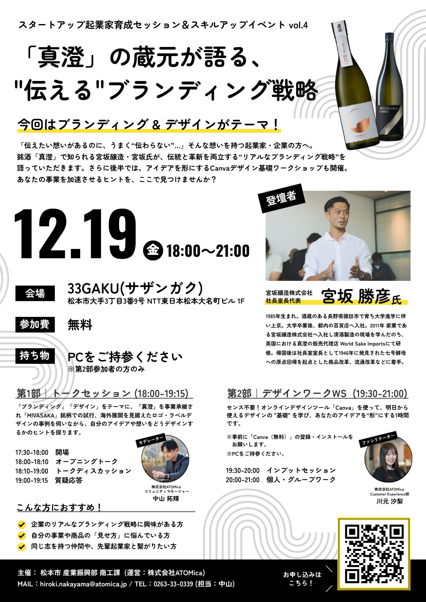 イベントチラシ