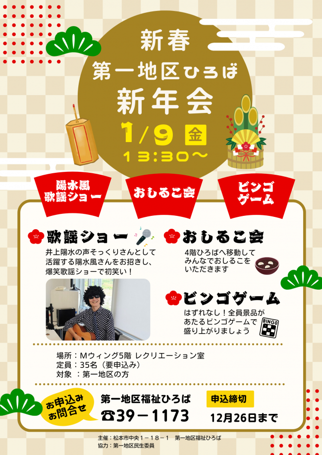 ひろば新年会