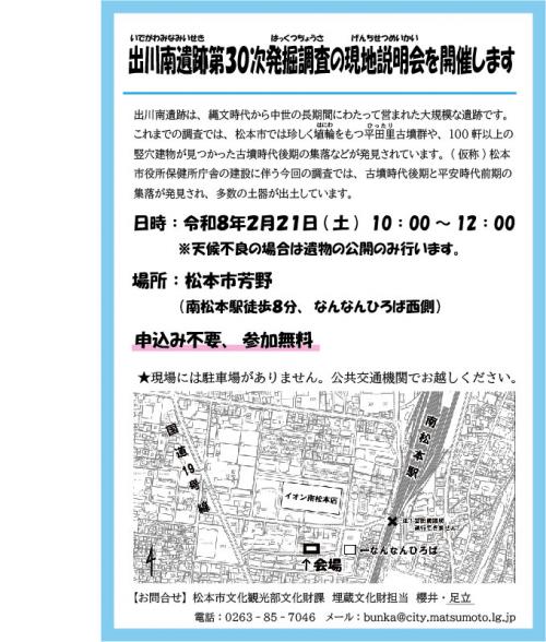 出川南遺跡第30次発掘調査の現地説明会 周知用チラシ