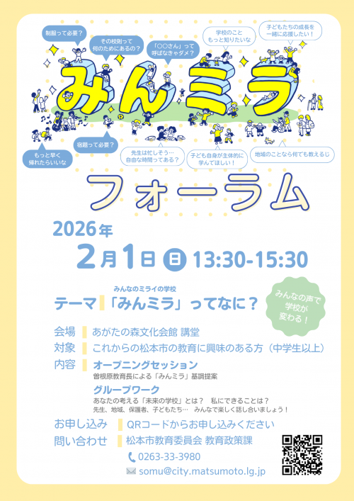 みんミラフォーラムチラシ