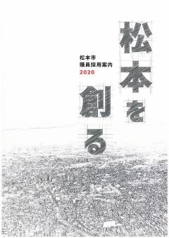 令和2年度採用募集パンフレット