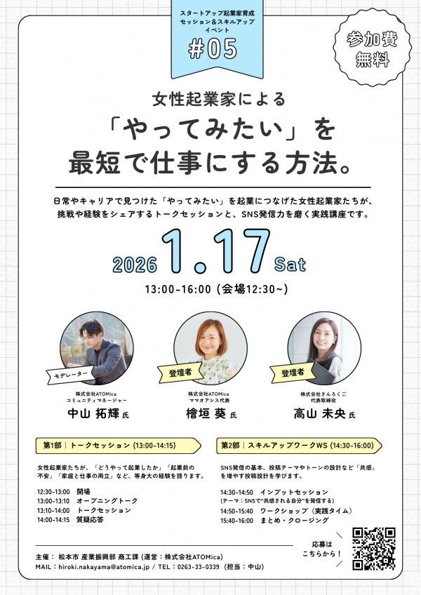 女性起業家による「やってみたい」を最短で仕事にする方法