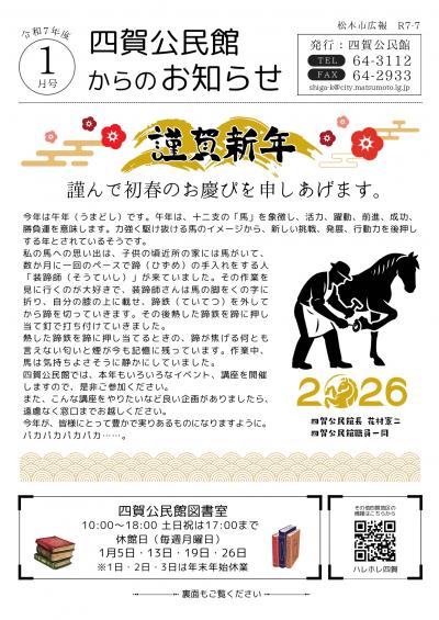 R8四賀公民館からのお知らせ1月号の画像