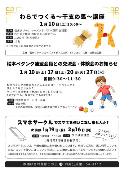 R8四賀公民館からのお知らせ1月号の画像裏面