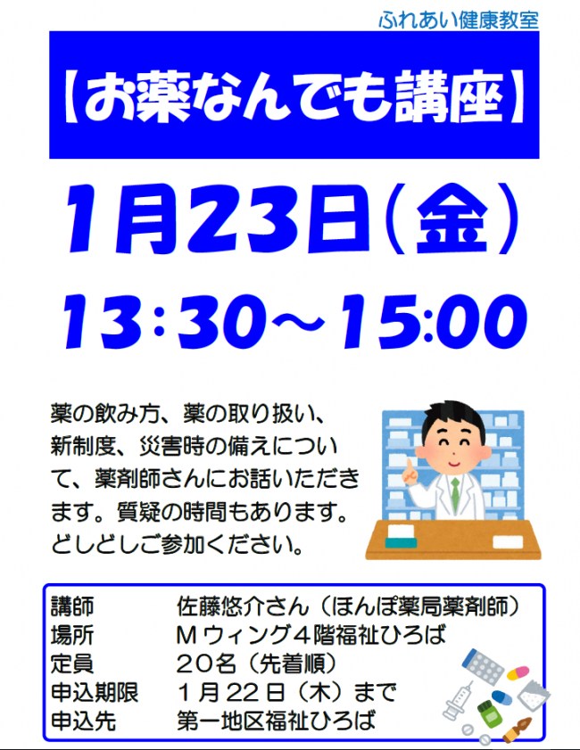 お薬なんでも講座
