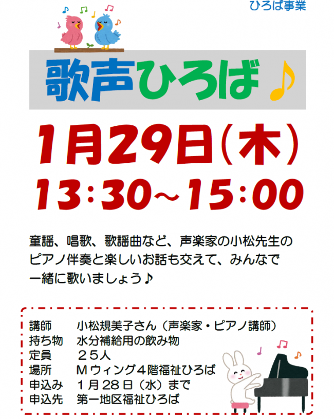 歌声ひろば