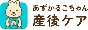 産後ケア