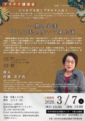 プラチナ講演会