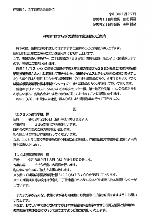 伊勢町せせらぎの清掃作業活動のご案内