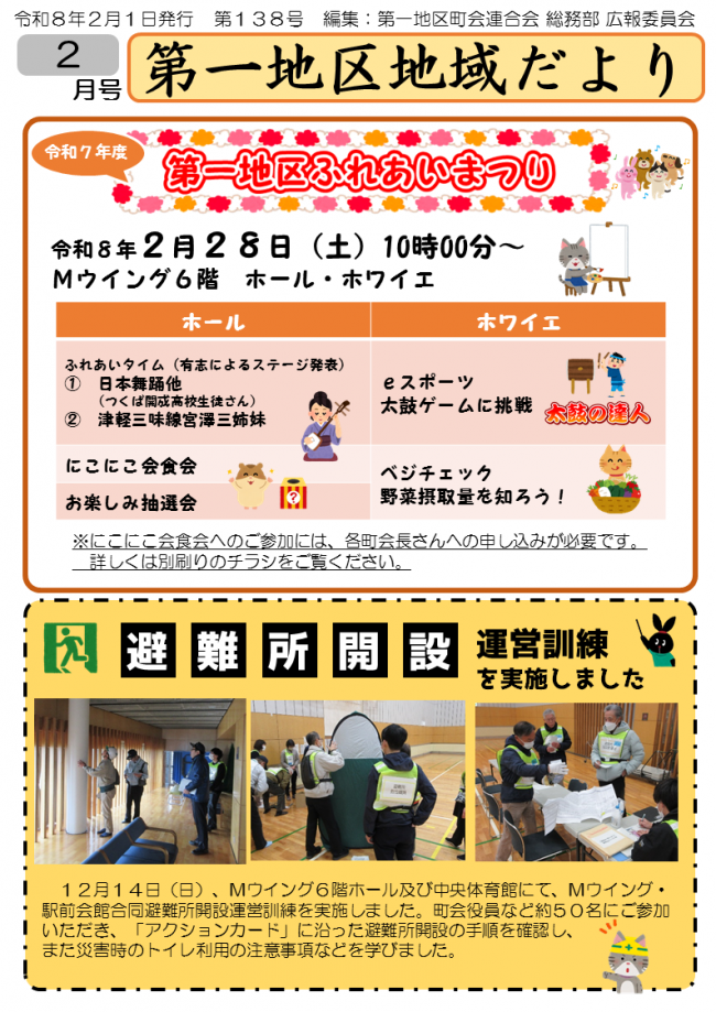 第一地区地域だより